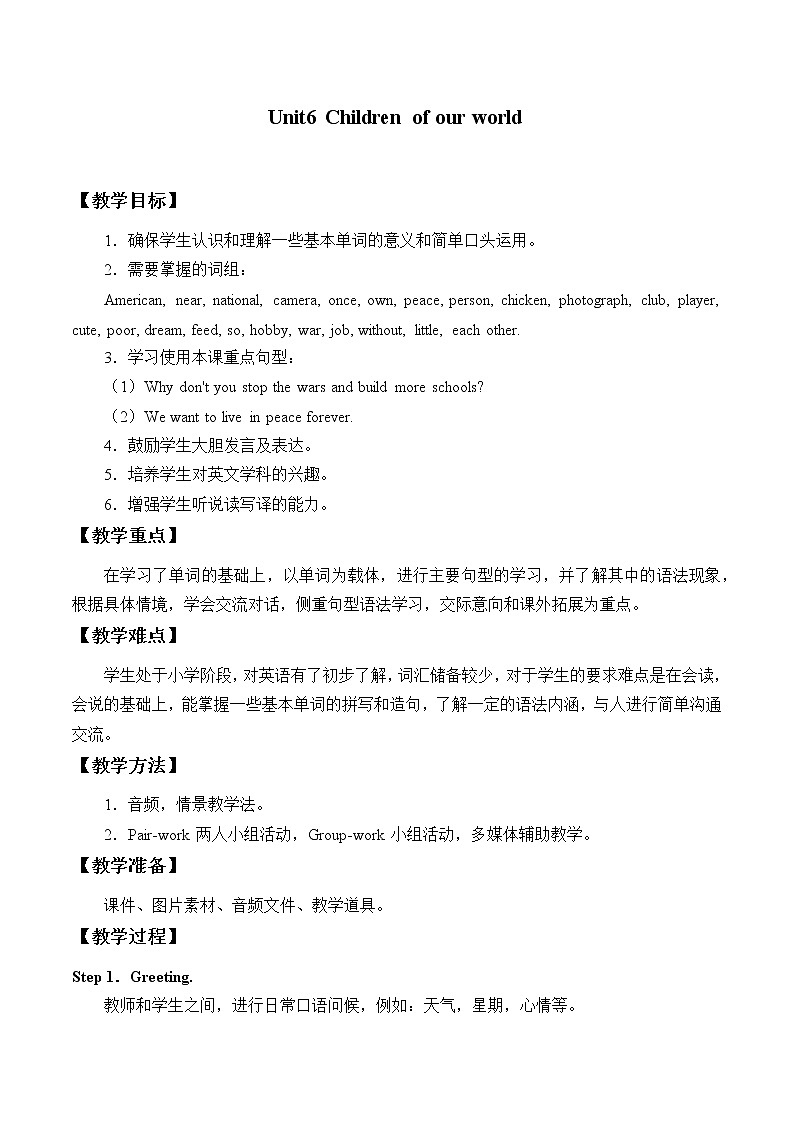 六年级上册英语教案- Unit6 Children of our world  join in 剑桥英语01