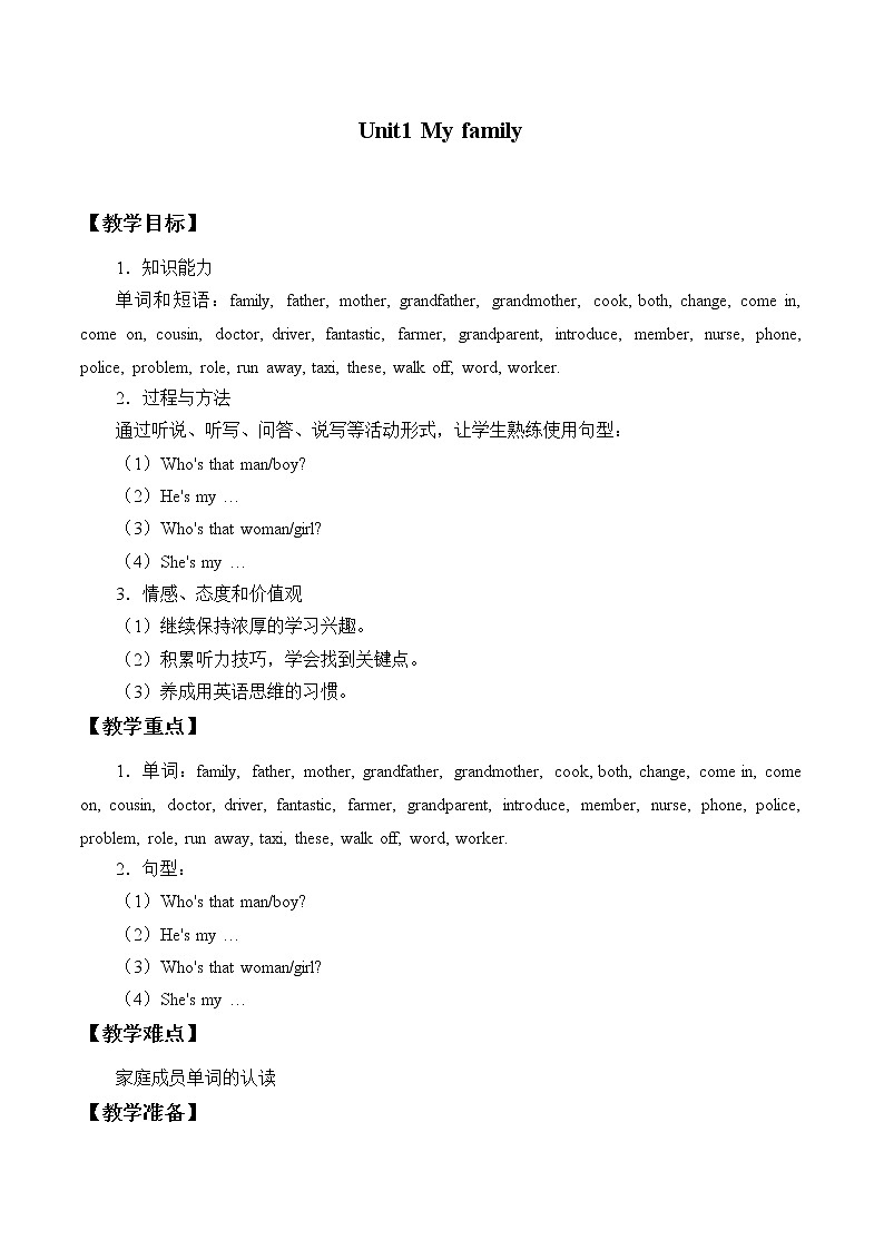 五年级上册英语教案- Unit1 My family  join in 剑桥英语01