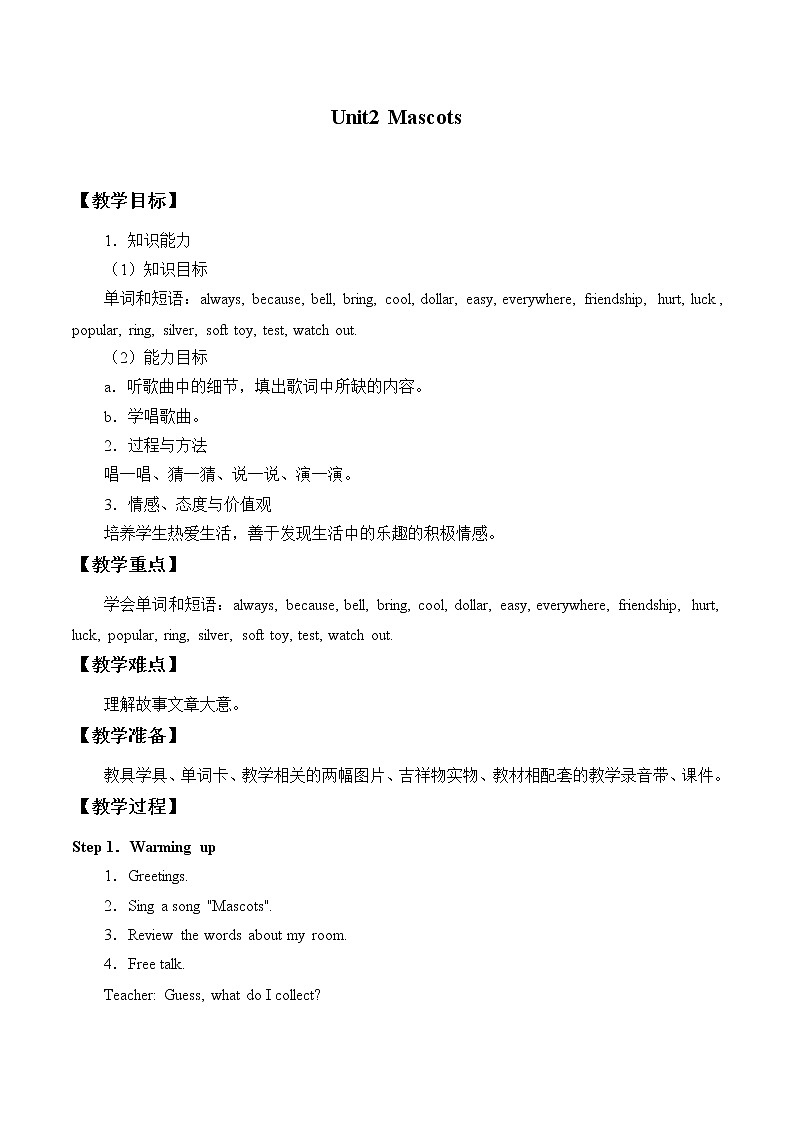 五年级上册英语教案- Unit2 Mascots  join in 剑桥英语01