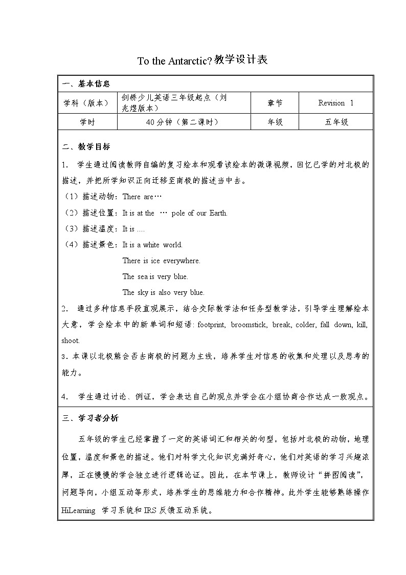 五年级上册英语教案- Revision 1 join in 剑桥英语01