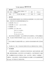 小学英语外研剑桥版五年级上册Revision 1教学设计及反思