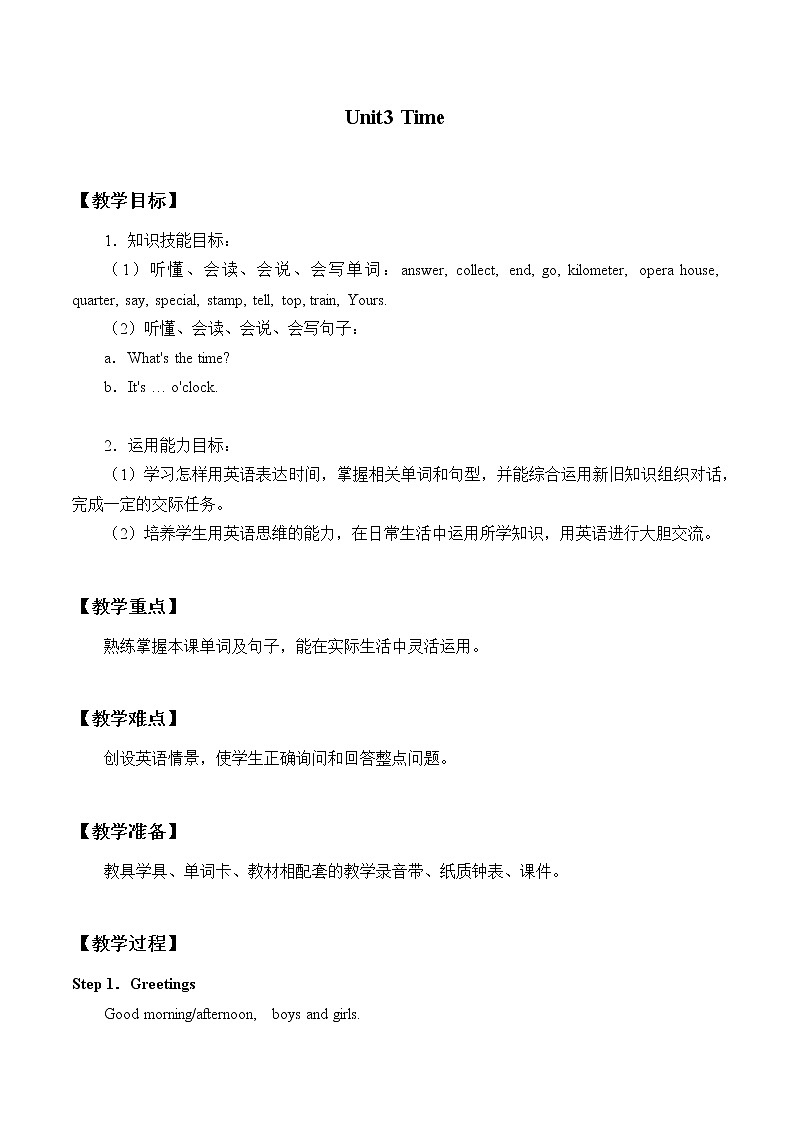 五年级上册英语教案- Unit3 Time  join in 剑桥英语第1页