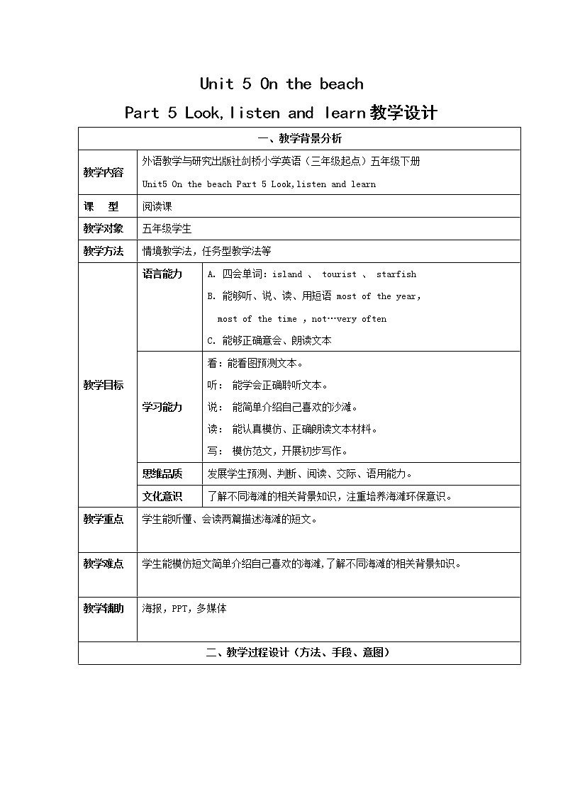 五年级上册英语教案- Unit5  On the beach join in 剑桥英语01
