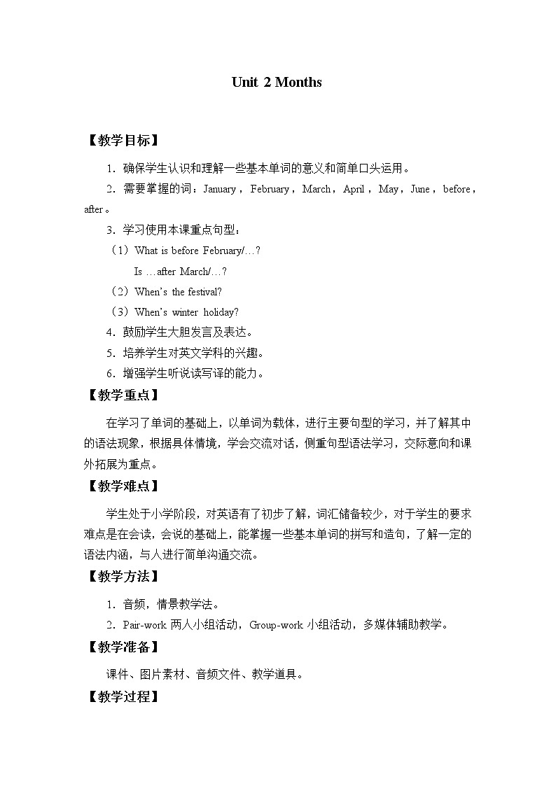 五年级上册英语教案-Unit 2 Months 广东开心英语（粤人版）01