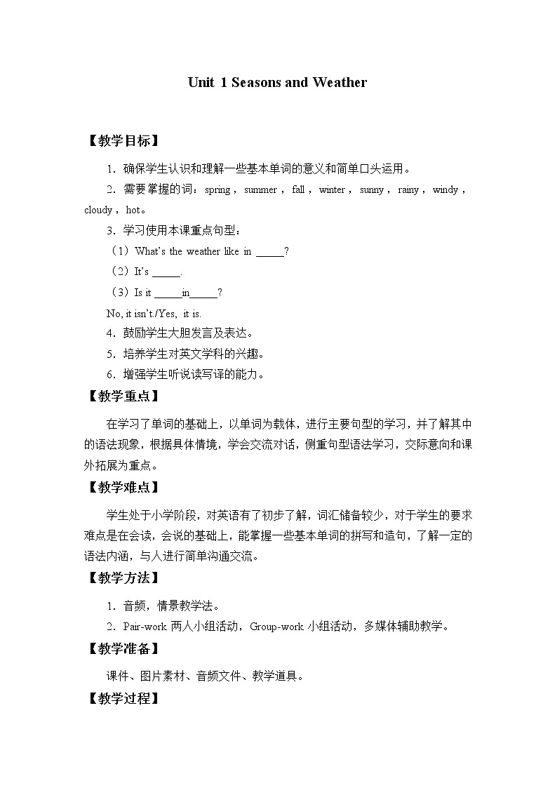 五年级上册英语教案-Unit 1 Seasons and Weather 广东开心英语（粤人版）第1页