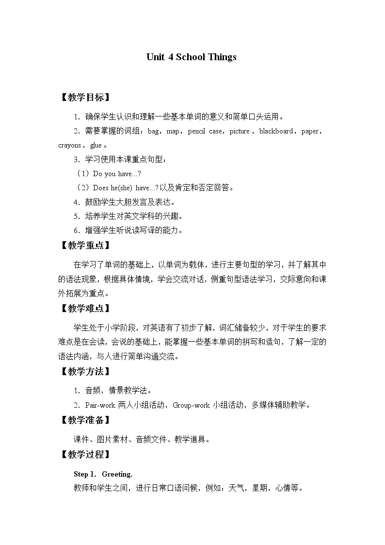 五年级上册英语教案-Unit 4 School Things 广东开心英语（粤人版）01