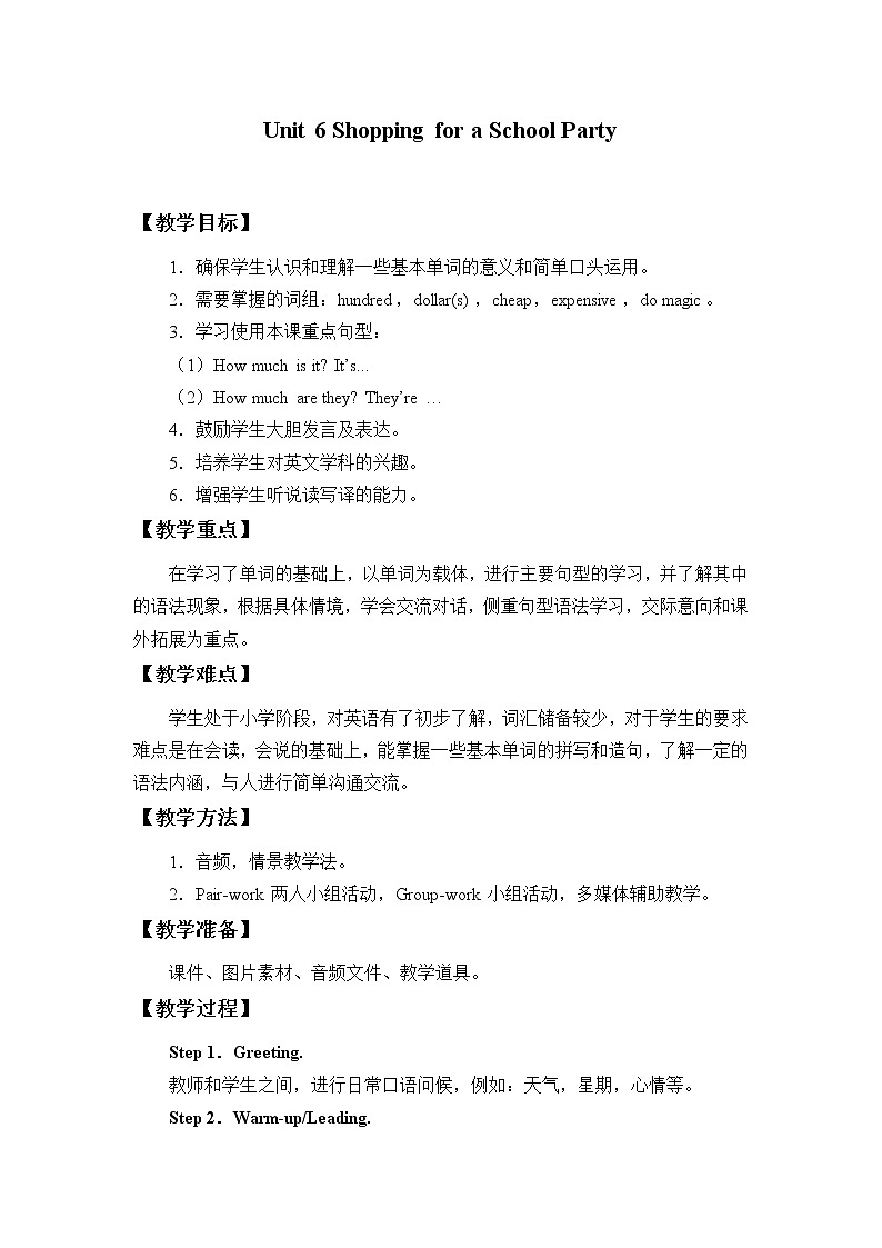 五年级上册英语教案-Unit 6 Shopping for a School Party 广东开心英语（粤人版）01