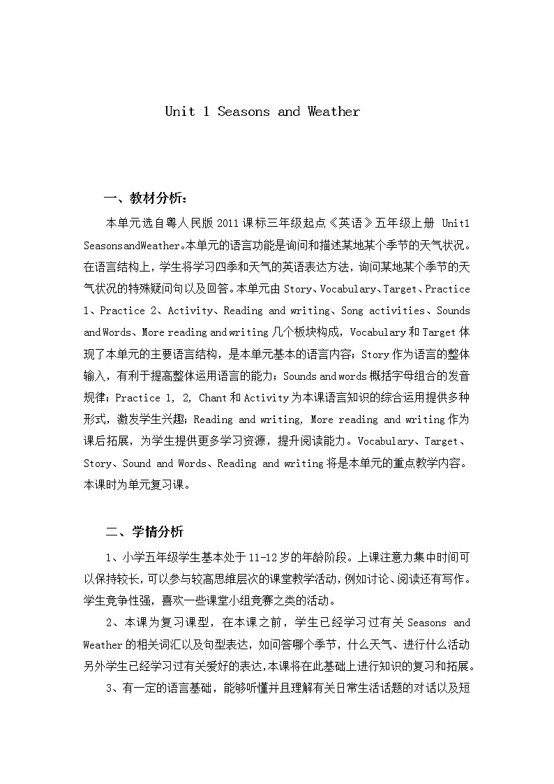 五年级上册英语教案-Unit 1 Seasons and Weather  广东开心英语（粤人版）第1页