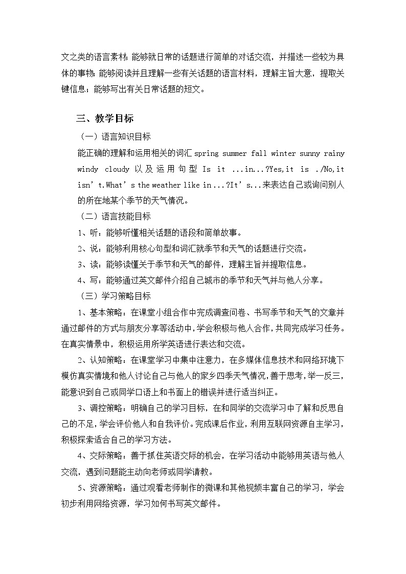 五年级上册英语教案-Unit 1 Seasons and Weather  广东开心英语（粤人版）第2页