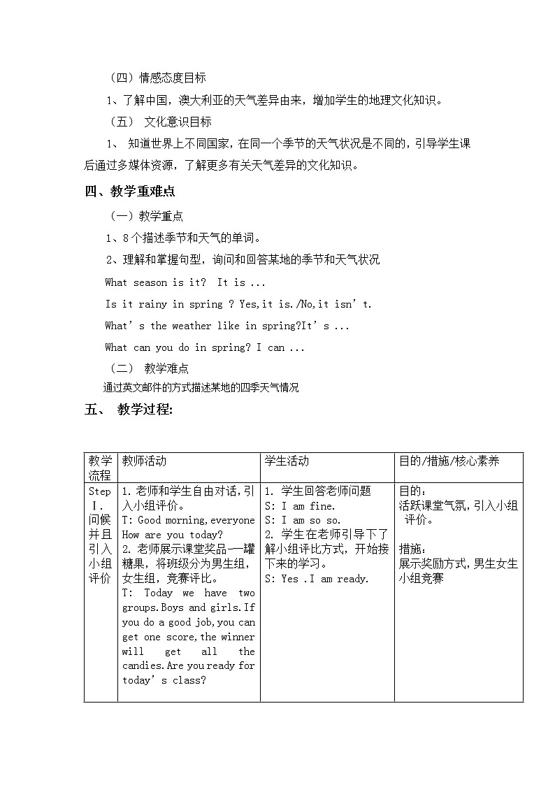 五年级上册英语教案-Unit 1 Seasons and Weather  广东开心英语（粤人版）第3页