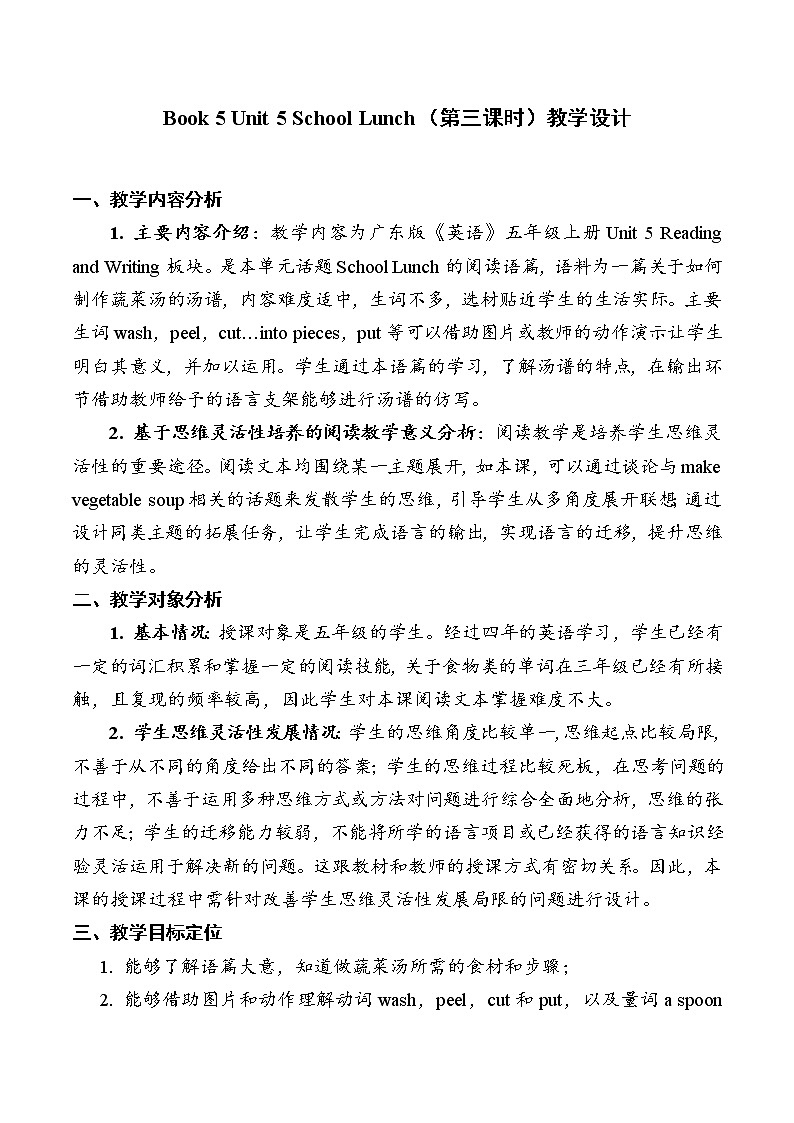 五年级上册英语教案-Unit 5 School Lunch  广东开心英语（粤人版）第1页