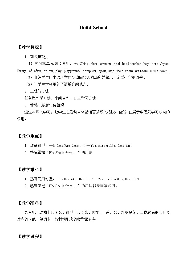 四年级上册英语教案- Unit4 School join in 剑桥英语01