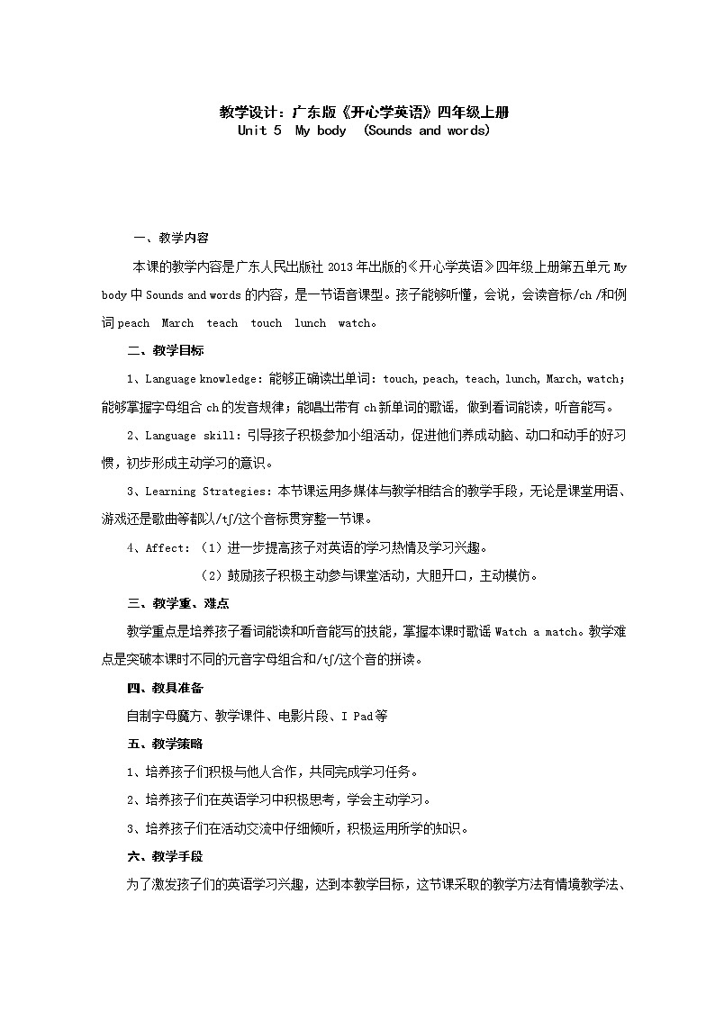 四年级上册英语教案-Unit 5  My body 广东开心英语（粤人版）01
