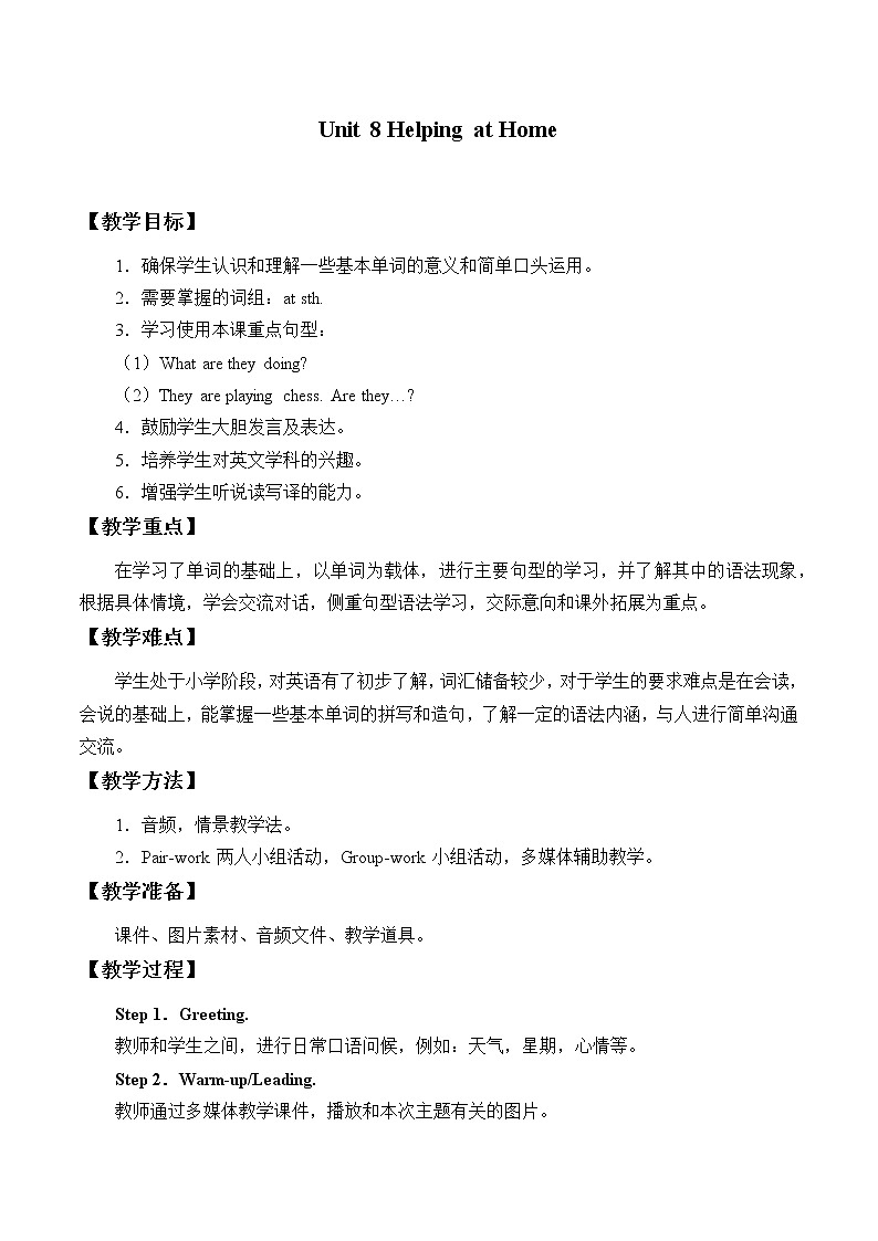 四年级上册英语教案-Unit 8 Helping at Home 广东开心英语（粤人版）01