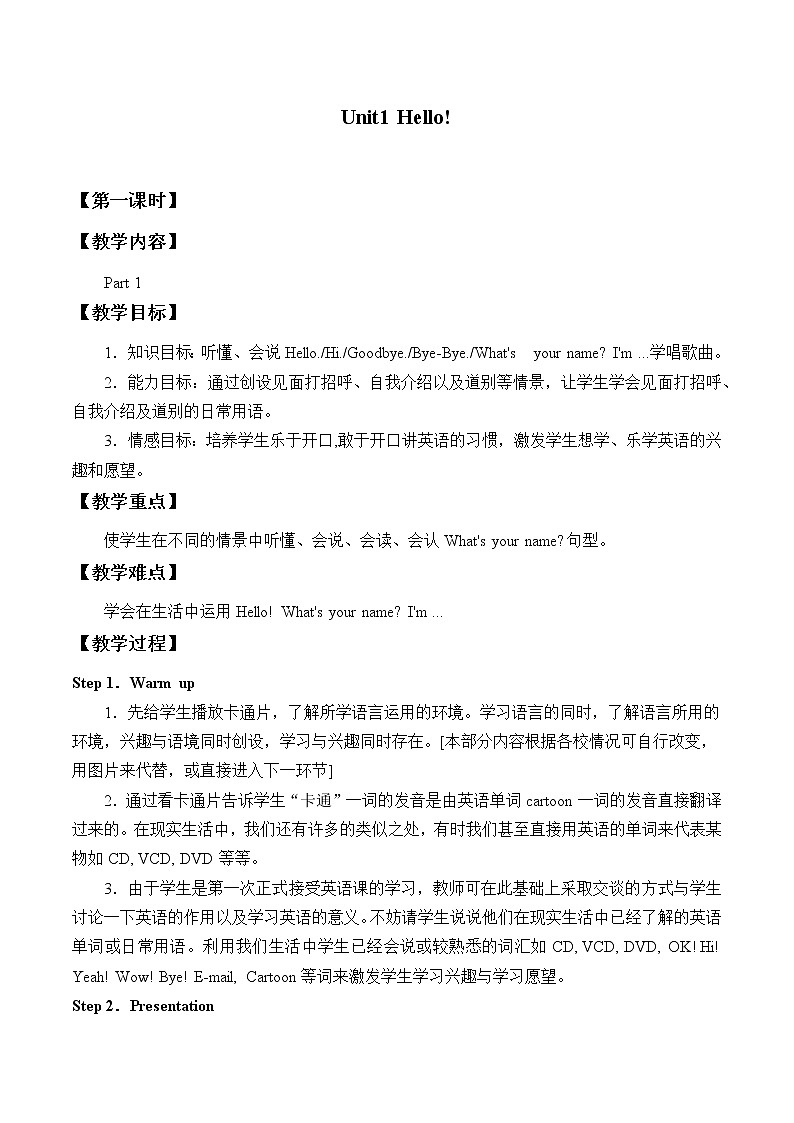 三年级上册英语教案- Unit1 Hello!   join in 剑桥英语01