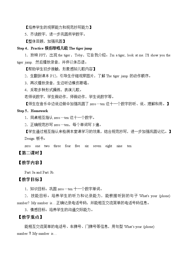 三年级上册英语教案- Unit2 Numbers   join in 剑桥英语第3页