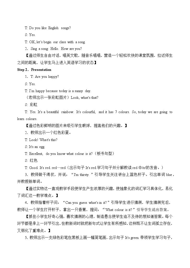 三年级上册英语教案- Unit3 Colours   join in 剑桥英语第2页