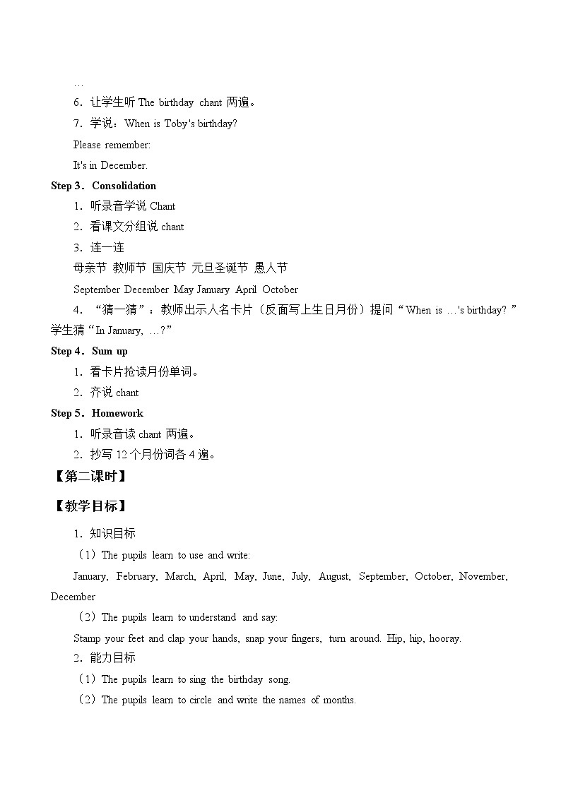 三年级上册英语教案- Unit5 Happy birthday!   join in 剑桥英语第2页