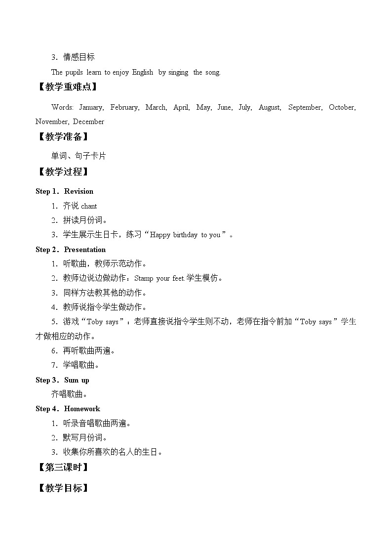 三年级上册英语教案- Unit5 Happy birthday!   join in 剑桥英语第3页