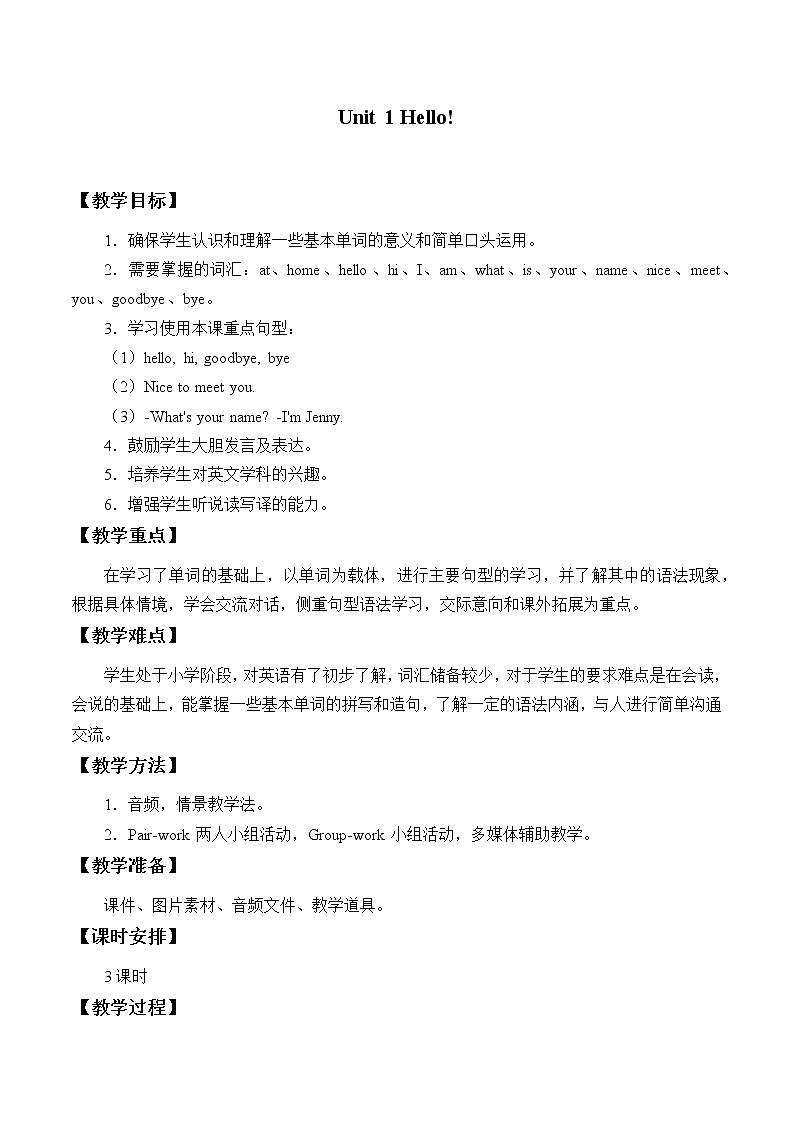 三年级上册英语教案-Unit 1 Hello!  广东开心英语（粤人版）01