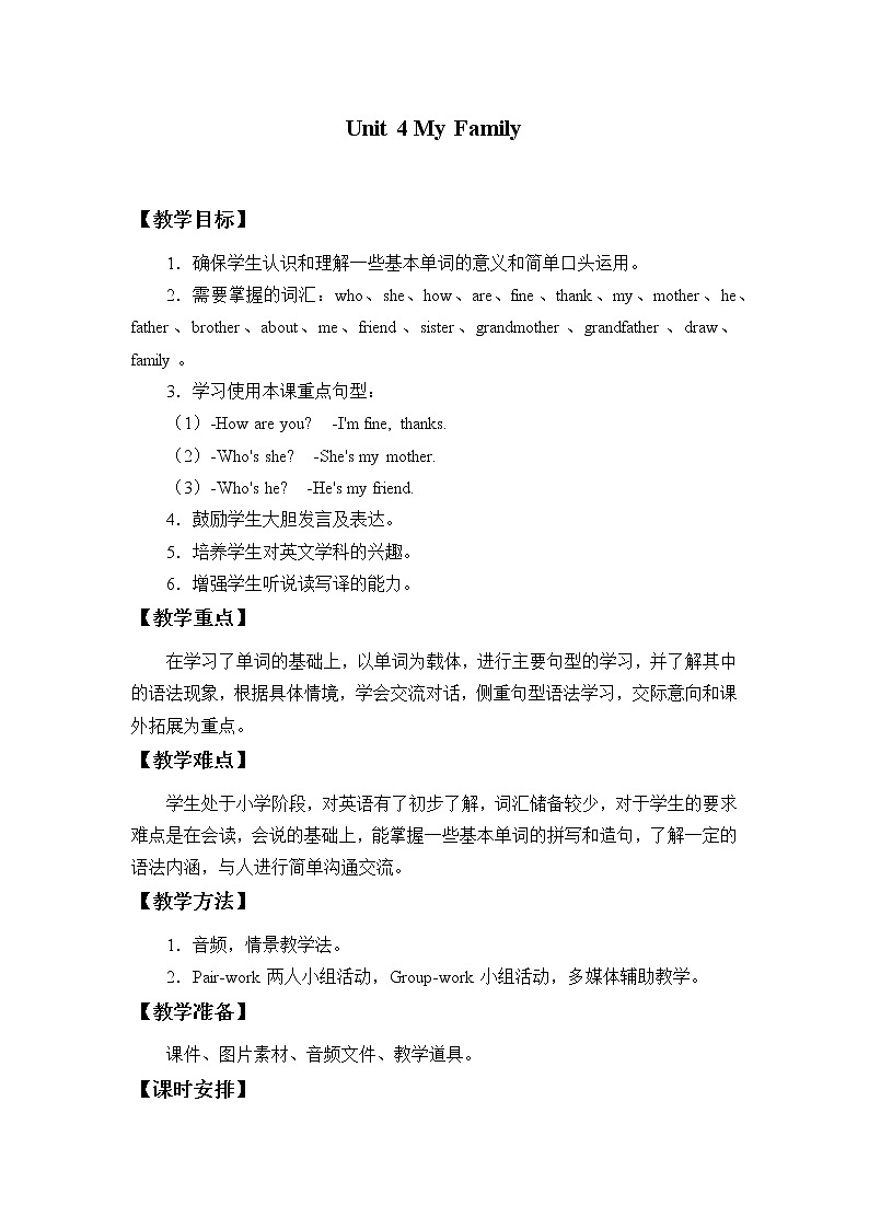 三年级上册英语教案-Unit 4 My Family  广东开心英语（粤人版）01