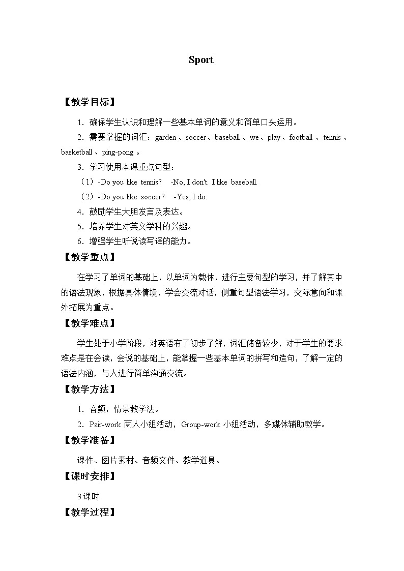 三年级上册英语教案-Unit 8 Sport  广东开心英语（粤人版）01