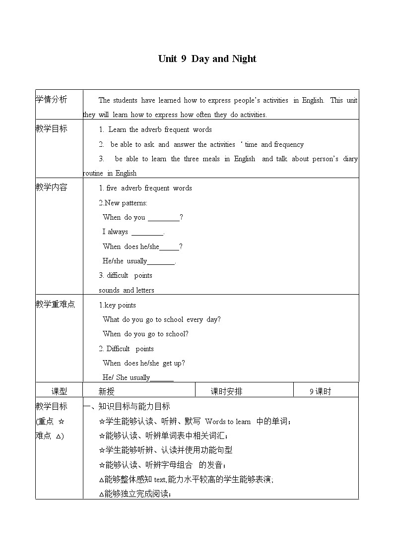 四年级下英语教案-Unit 9 Day and night 北师大版01