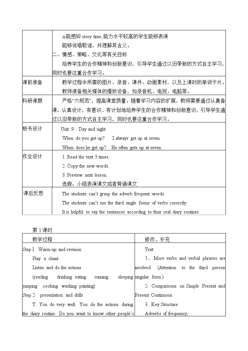 四年级下英语教案-Unit 9 Day and night 北师大版02