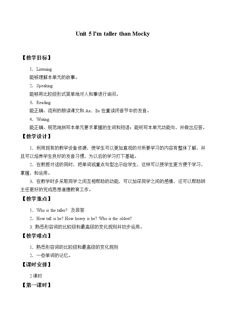 五年级上英语教案-Unit 5 I 'm taller than Mocky 北师大版第1页