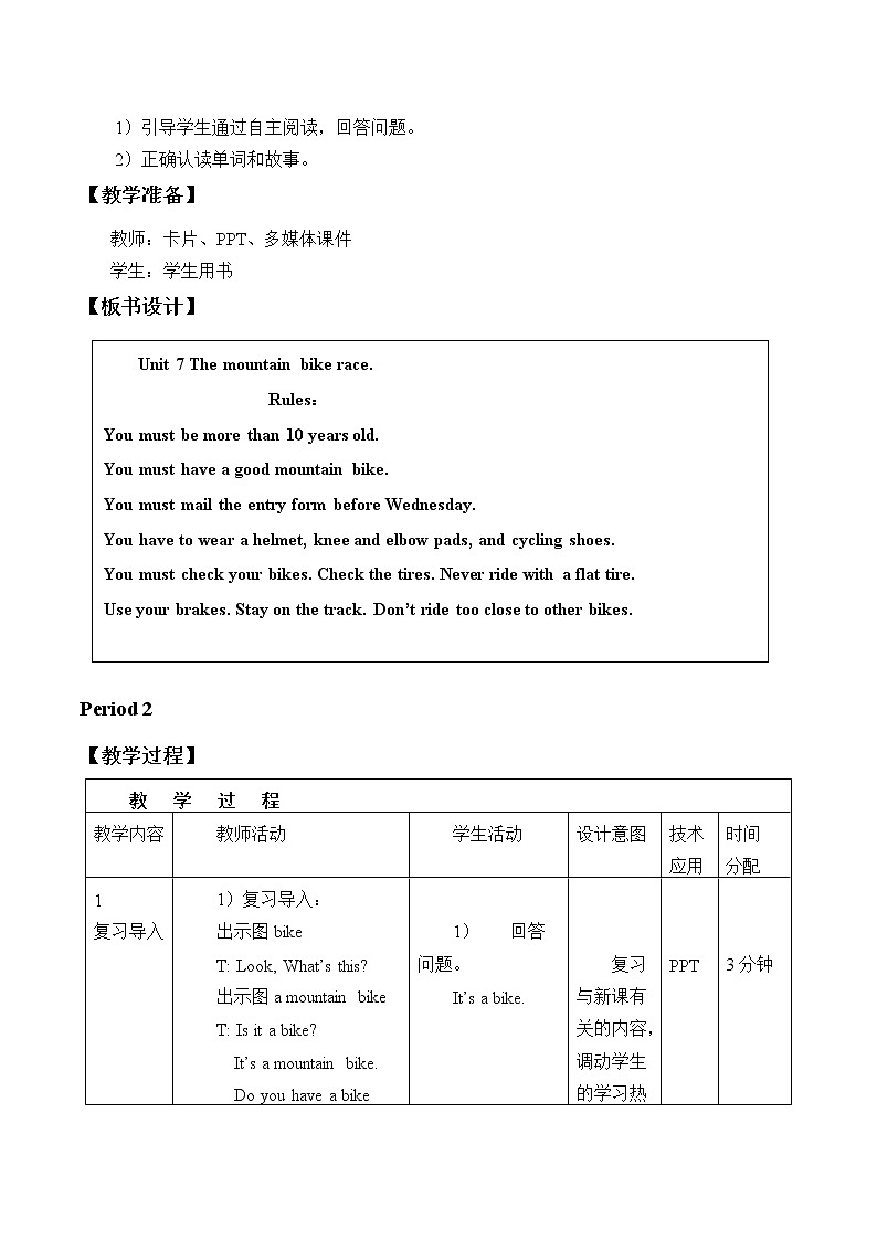 六年级下英语教案-Unit 7 The mountain bike race 北师大版02