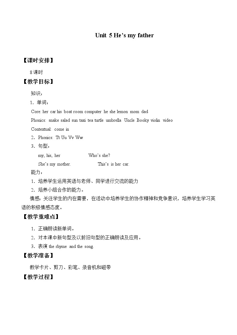 二年级上英语教案-Unit 5 Welcome 北师大版01