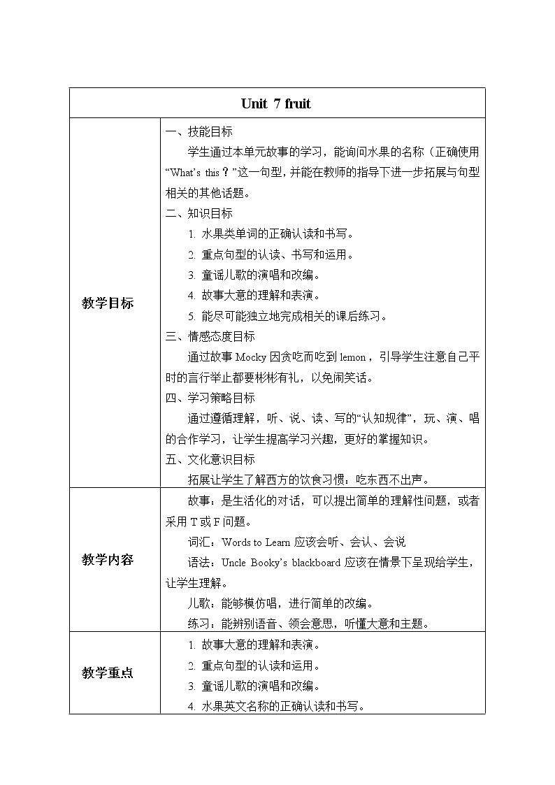 二年级下英语教案-Unit 7 Fruit 北师大版01