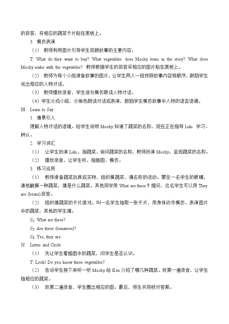二年级下英语教案-Unit 8 Vegetables 北师大版02