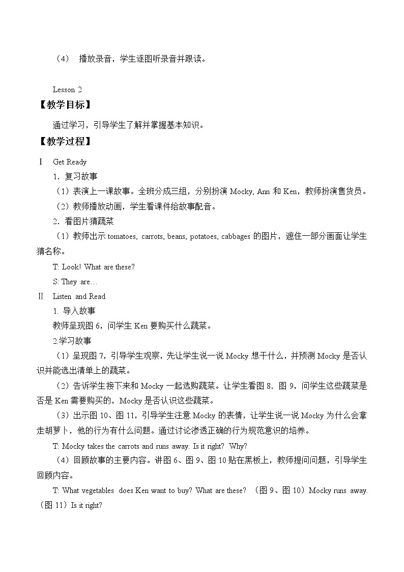 二年级下英语教案-Unit 8 Vegetables 北师大版03