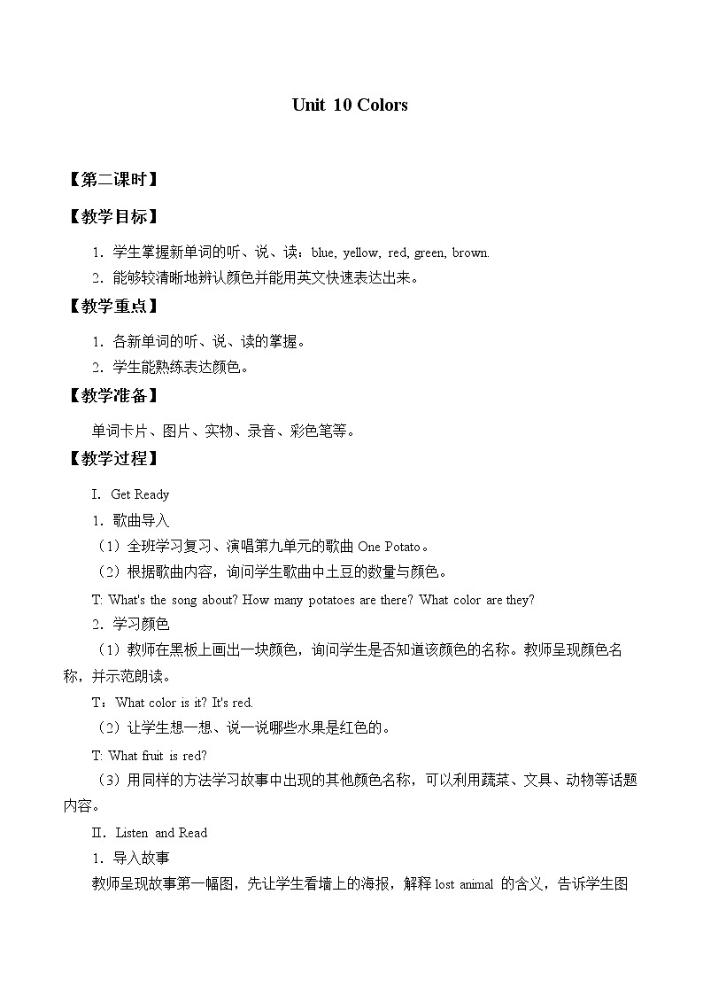 二年级下英语教案-Unit 10 Colors  北师大版第1页