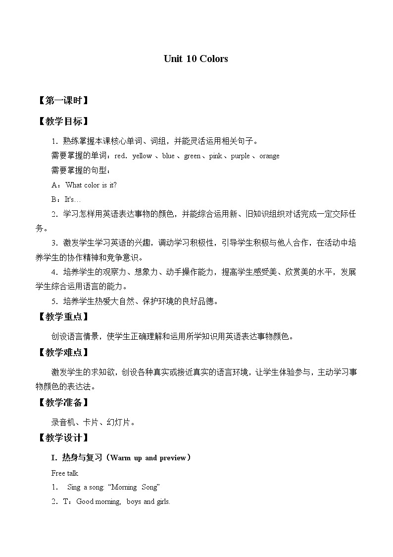 二年级下英语教案-Unit 10 Colors 北师大版01