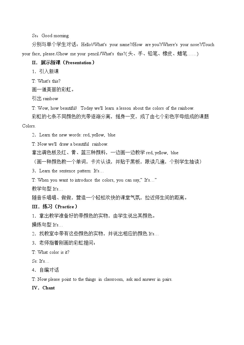 二年级下英语教案-Unit 10 Colors 北师大版02