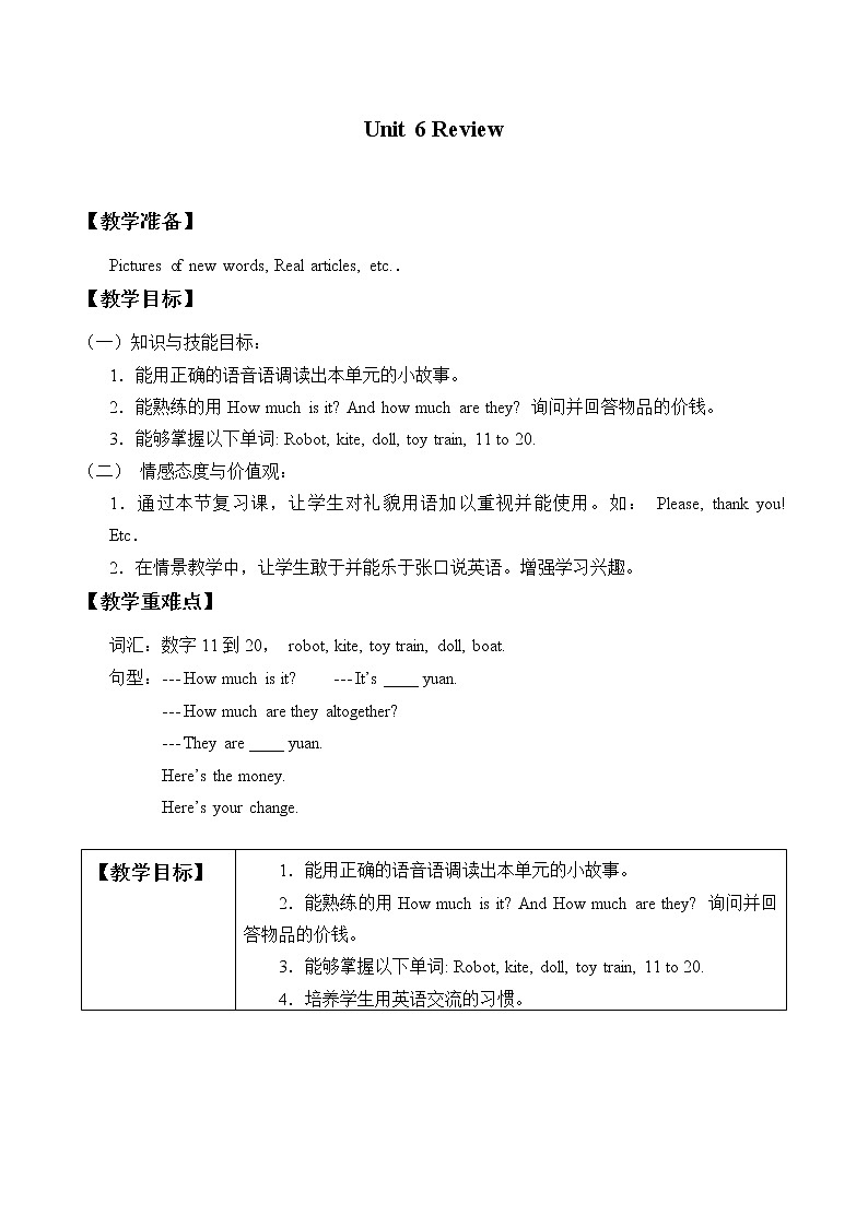 三年级上英语教案-Unit 2 How much？ 北师大版第1页