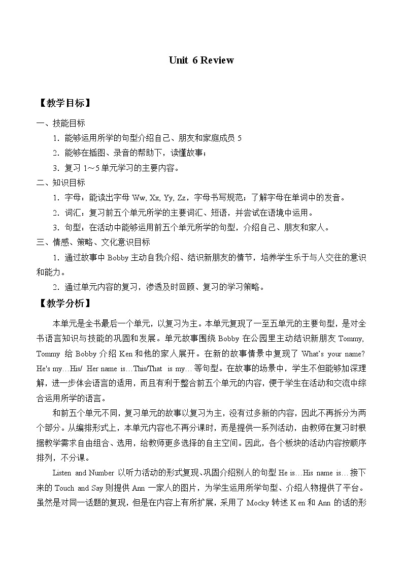 三年级上英语教案-Unit 6 Review 北师大版第1页