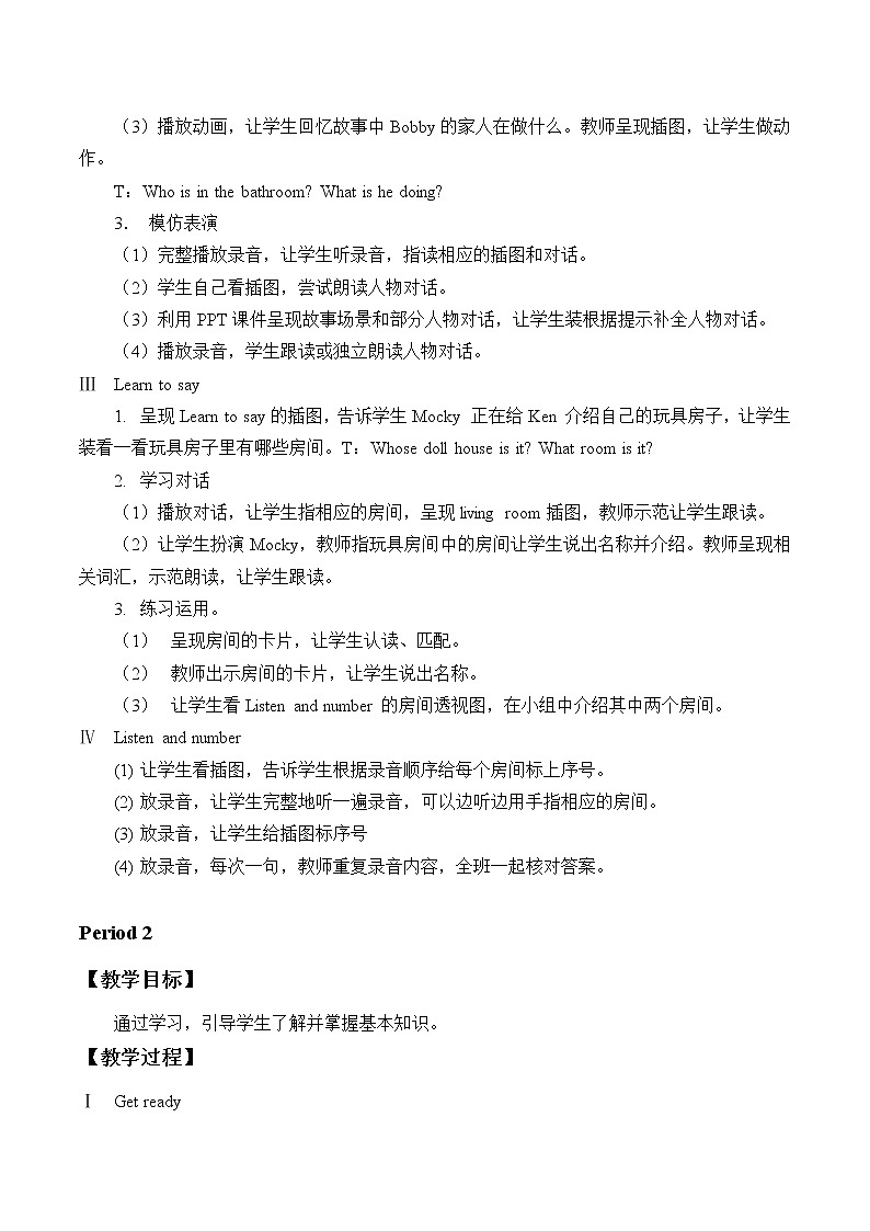 三年级上英语教案-Unit 4 Bobby's house 北师大版02