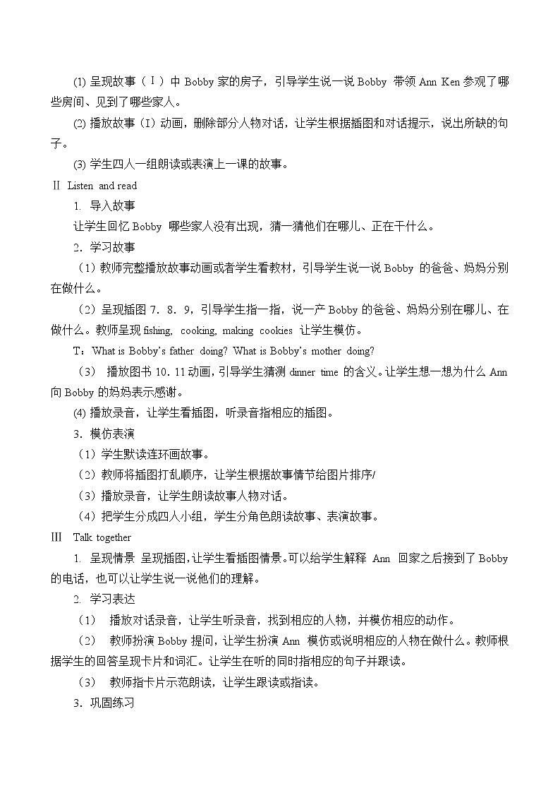 三年级上英语教案-Unit 4 Bobby's house 北师大版03