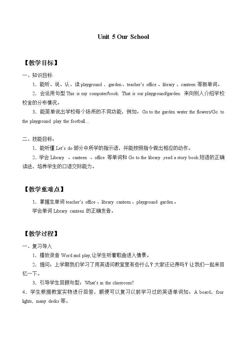 三年级上英语教案-Unit 5 Our school 北师大版01