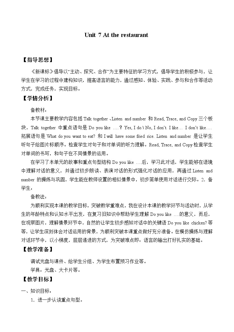 三年级下英语教案-Unit 7 At the restaurant 北师大版01