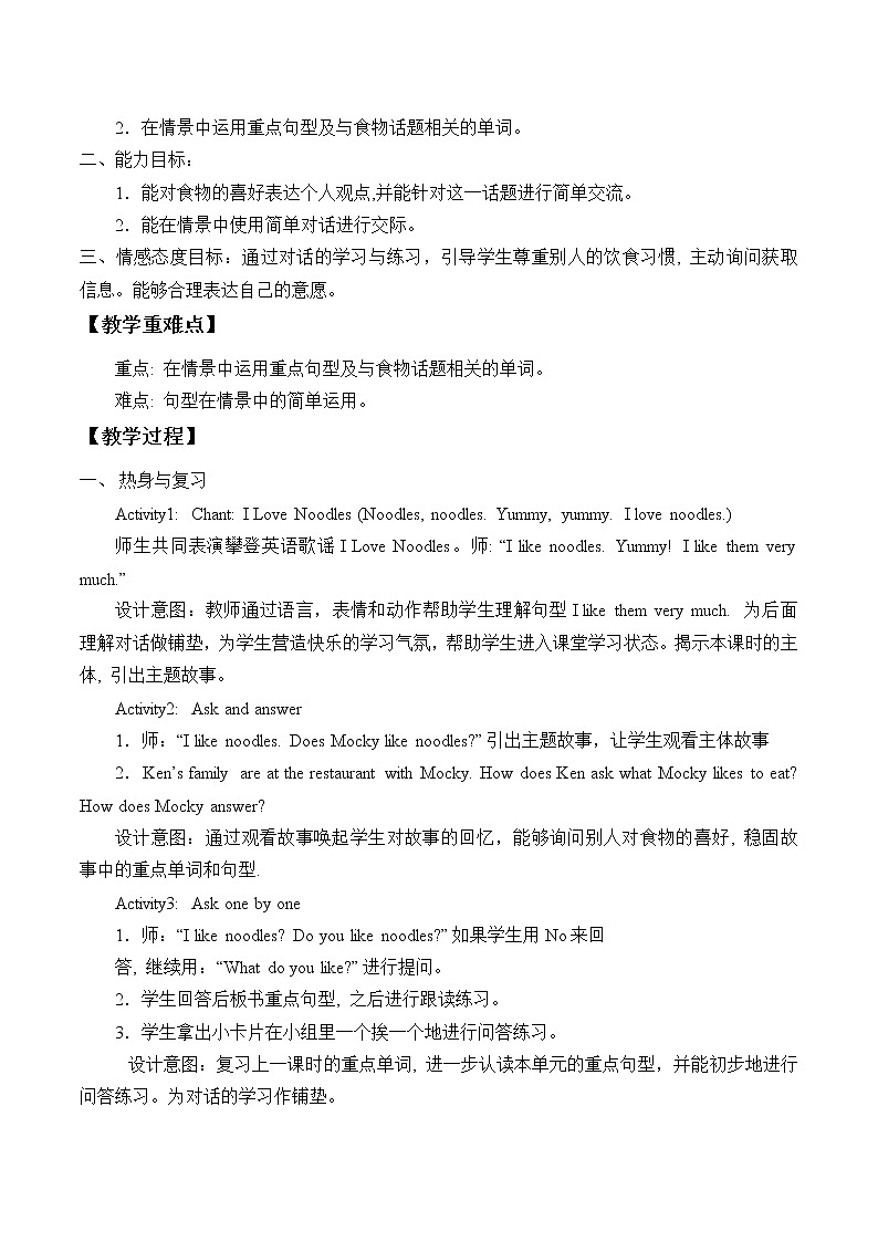 三年级下英语教案-Unit 7 At the restaurant 北师大版02