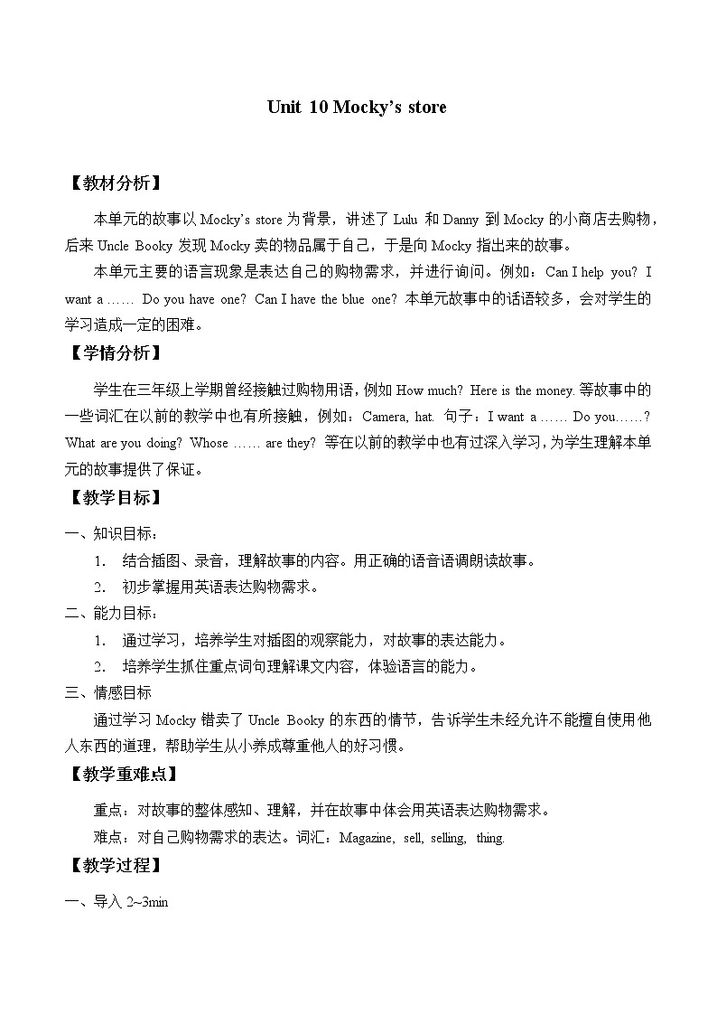 三年级下英语教案-Unit 10 Mocky's store 北师大版01