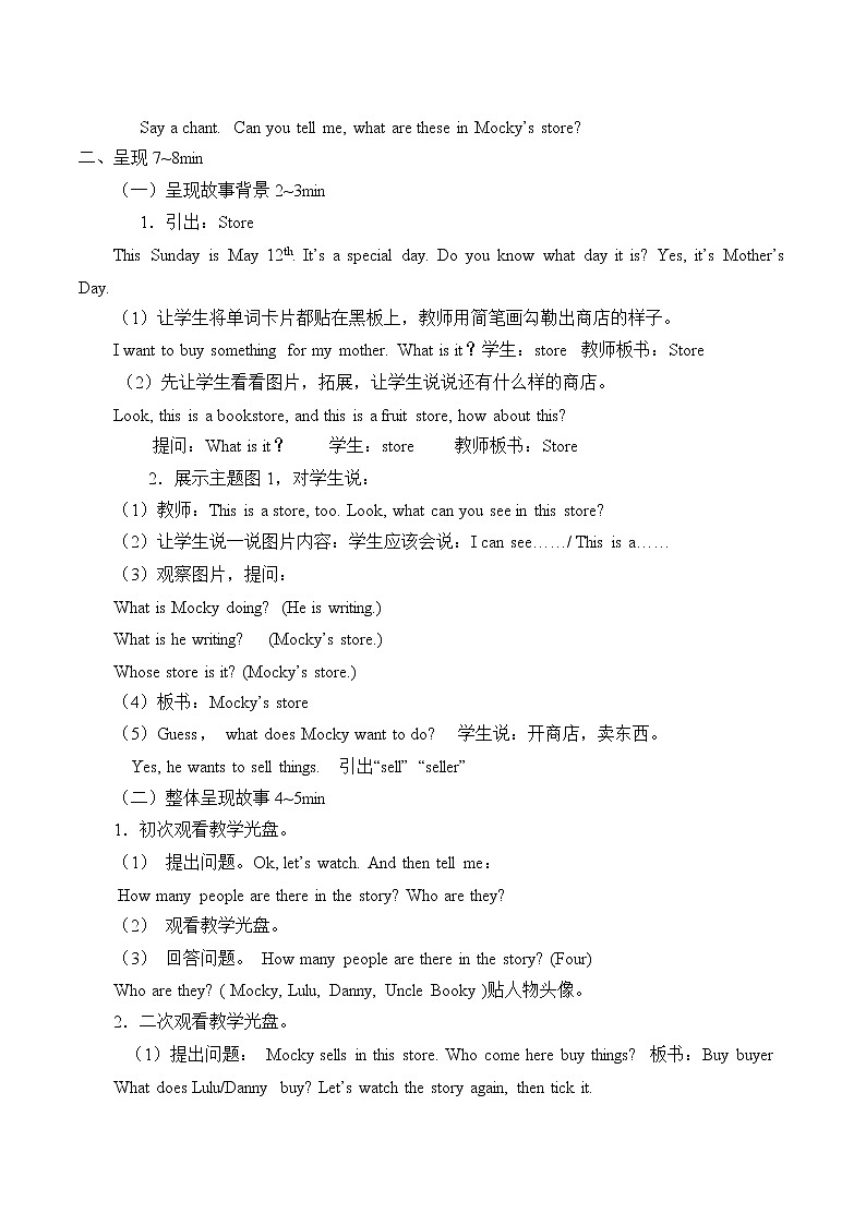 三年级下英语教案-Unit 10 Mocky's store 北师大版02