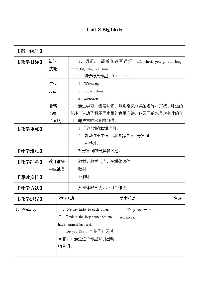 三年级下英语教案-Unit 8 Big bird！ 北师大版第1页