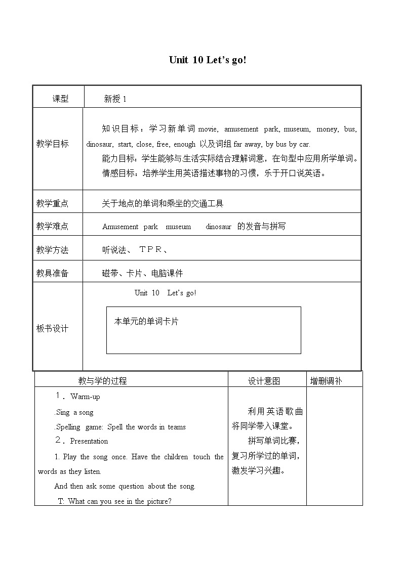 四年级下英语教案-Unit 10 Let 's go! 北师大版第1页