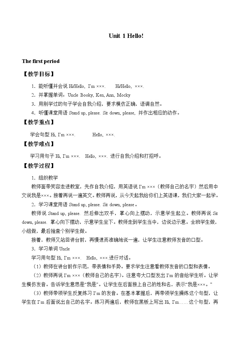 一年级上英语教案-Unit 1 Hello  北师大版01
