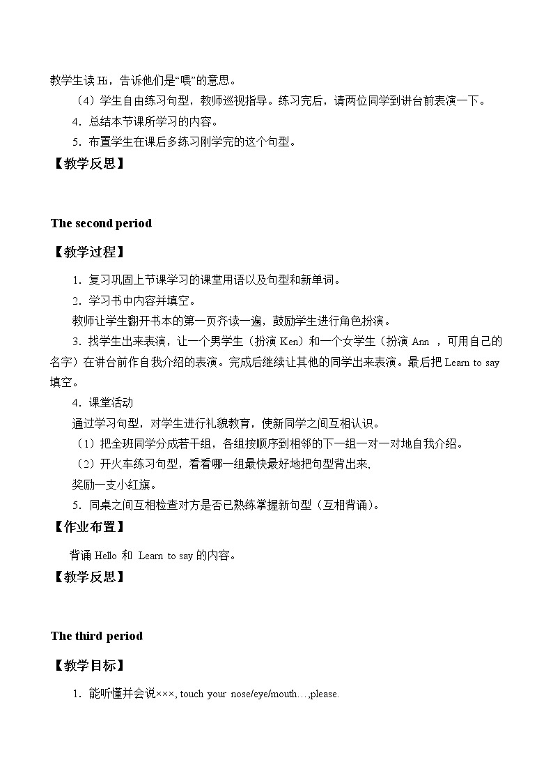 一年级上英语教案-Unit 1 Hello  北师大版02